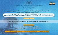 مجموعه کارگاه آموزشی زبان انگلیسی